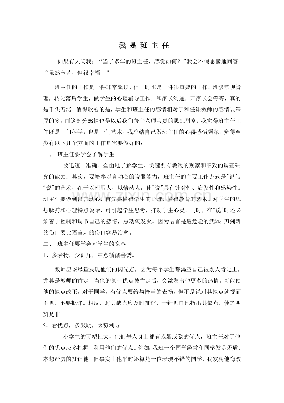 我是班主任.doc_第1页