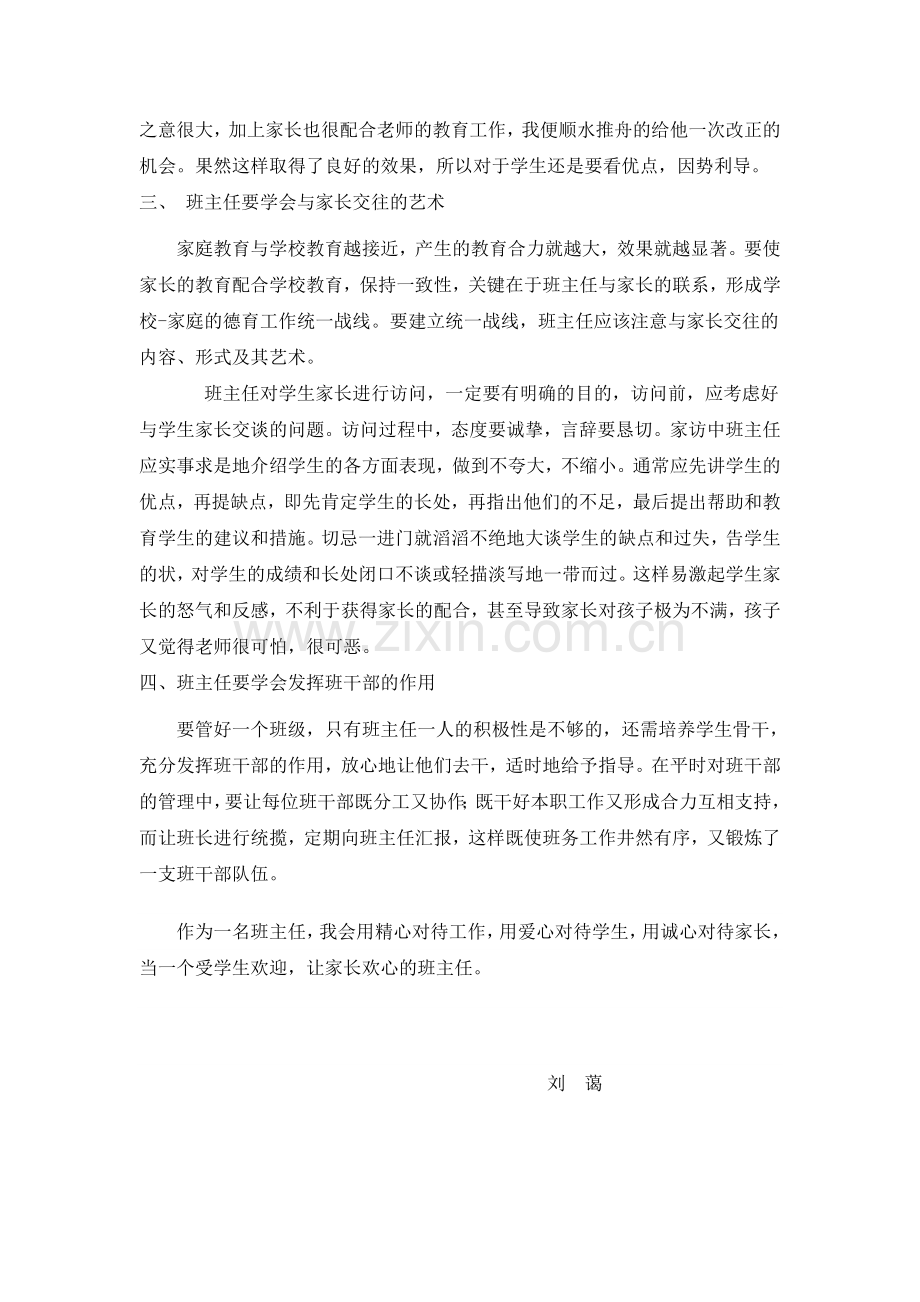 我是班主任.doc_第2页