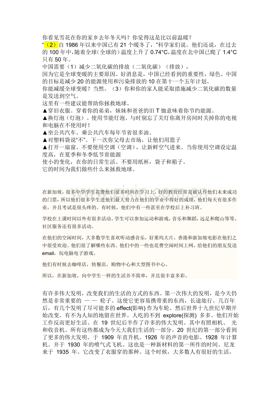 九年级上册英语课程练习M1M2短文翻译.doc_第1页