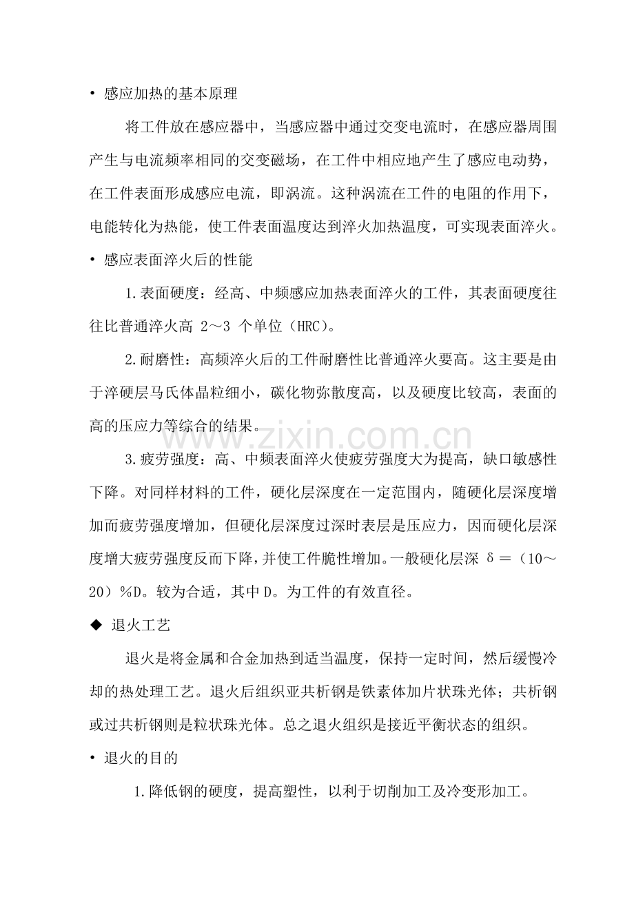 热处理加工工艺.doc_第2页