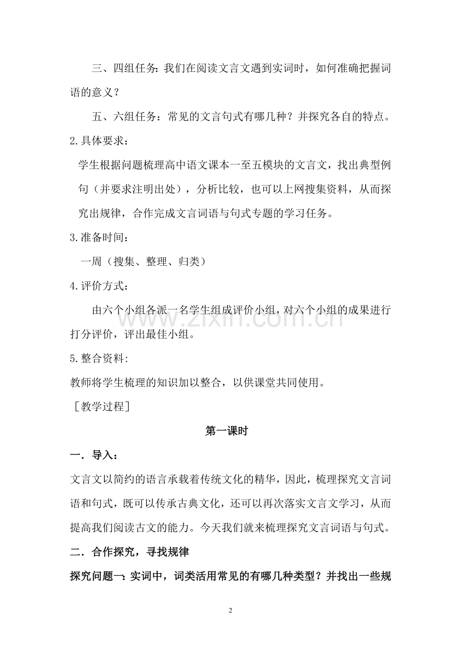 梳理探究文言文词语和句式.doc_第2页