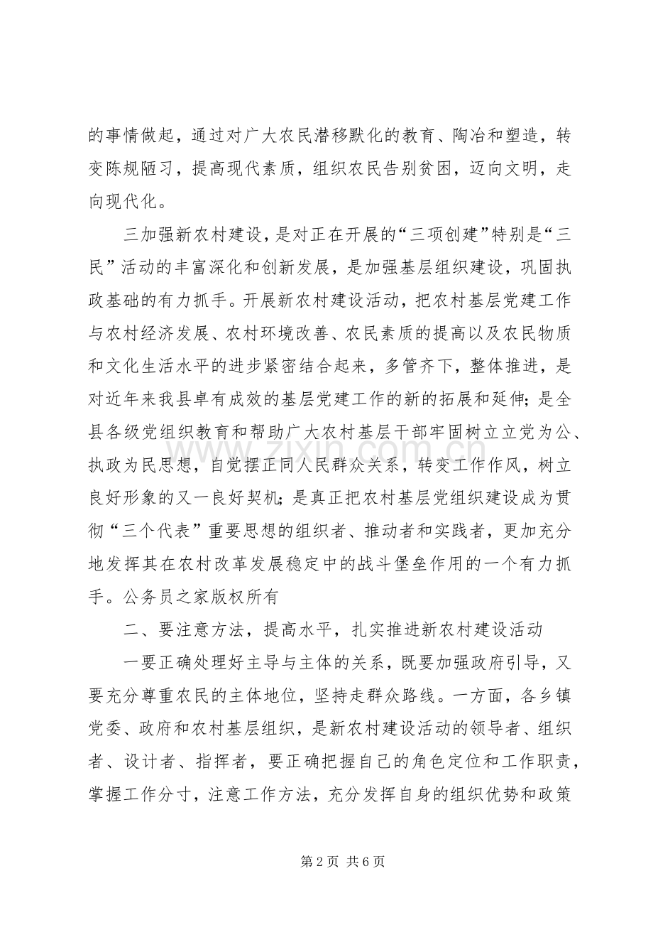 在全县新农村建设动员大会上的讲话提纲.docx_第2页