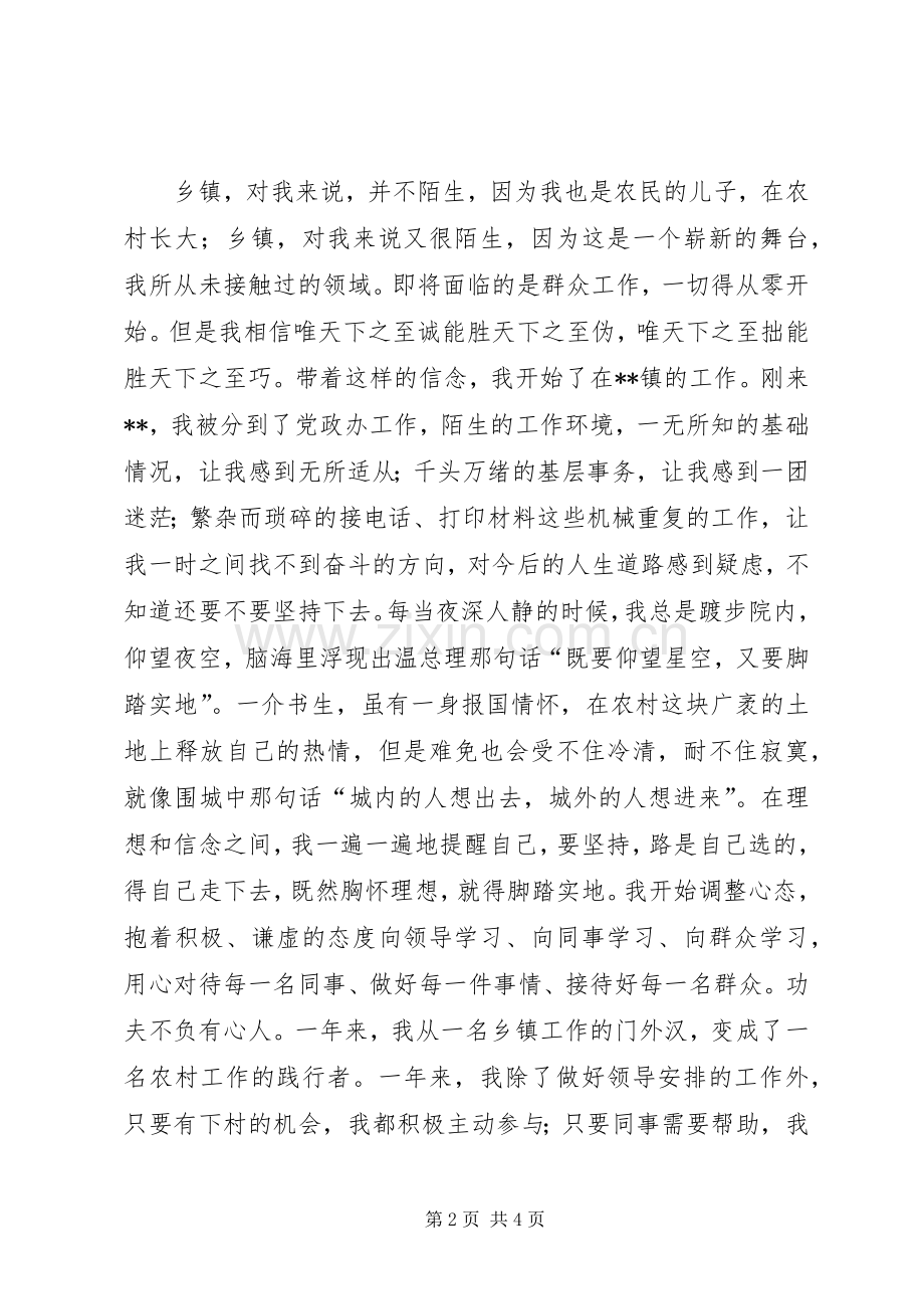 青年干部五四青年节演讲稿.docx_第2页
