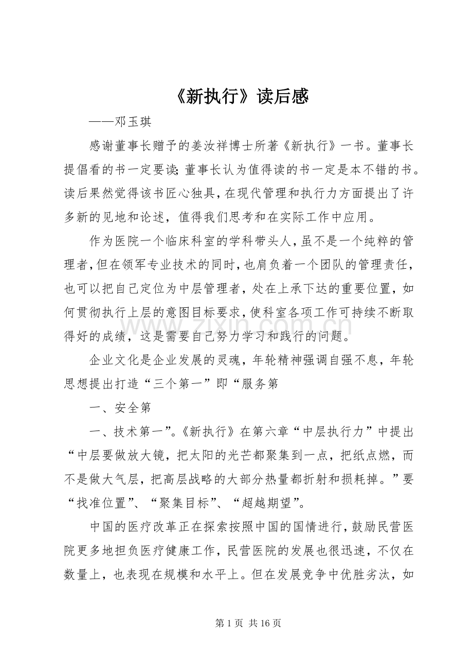 《新执行》读后感.docx_第1页