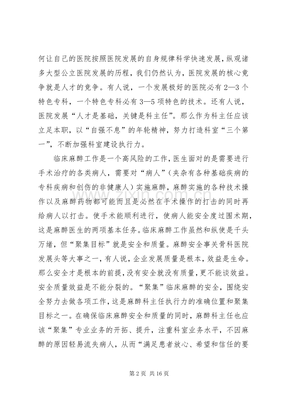 《新执行》读后感.docx_第2页
