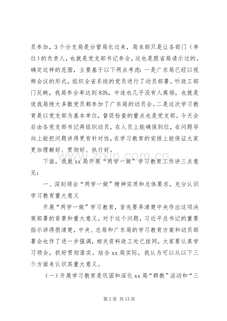 检疫局“两学一做”学习教育部署会动员讲话稿.docx_第2页