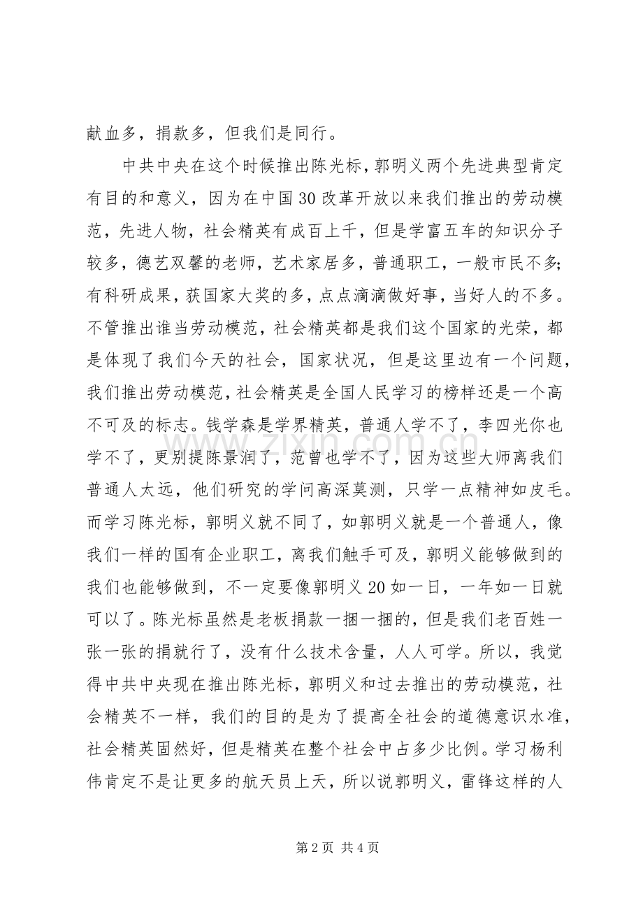 郭明义事迹学习体会：郭明义离我们很近.docx_第2页
