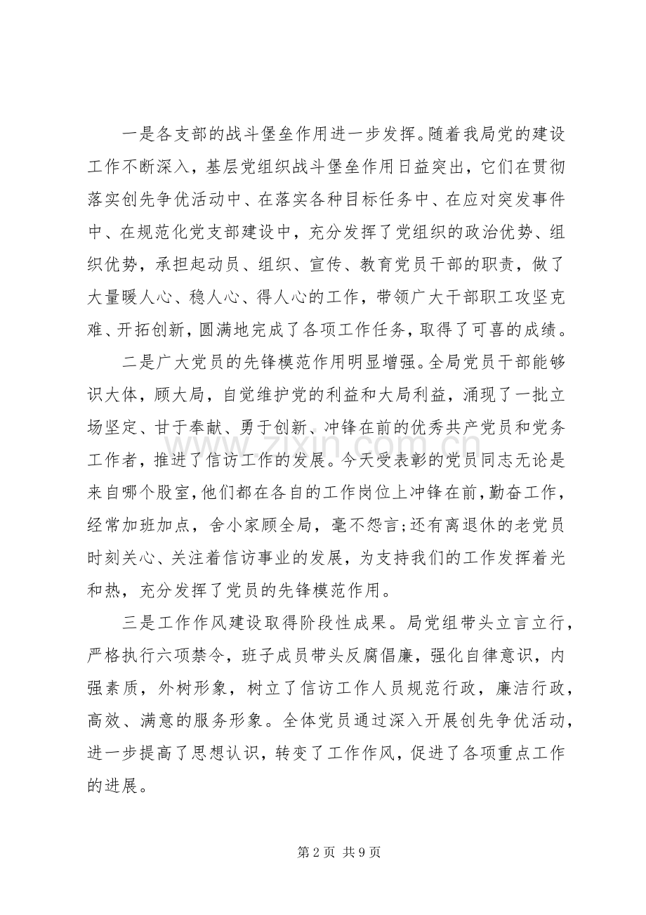 建党94周年演讲稿.docx_第2页