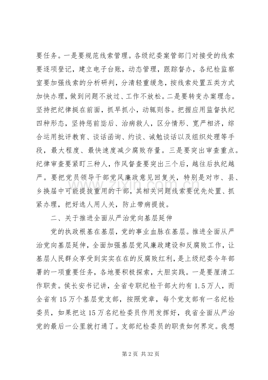 纪委全体工作会议讲话.docx_第2页