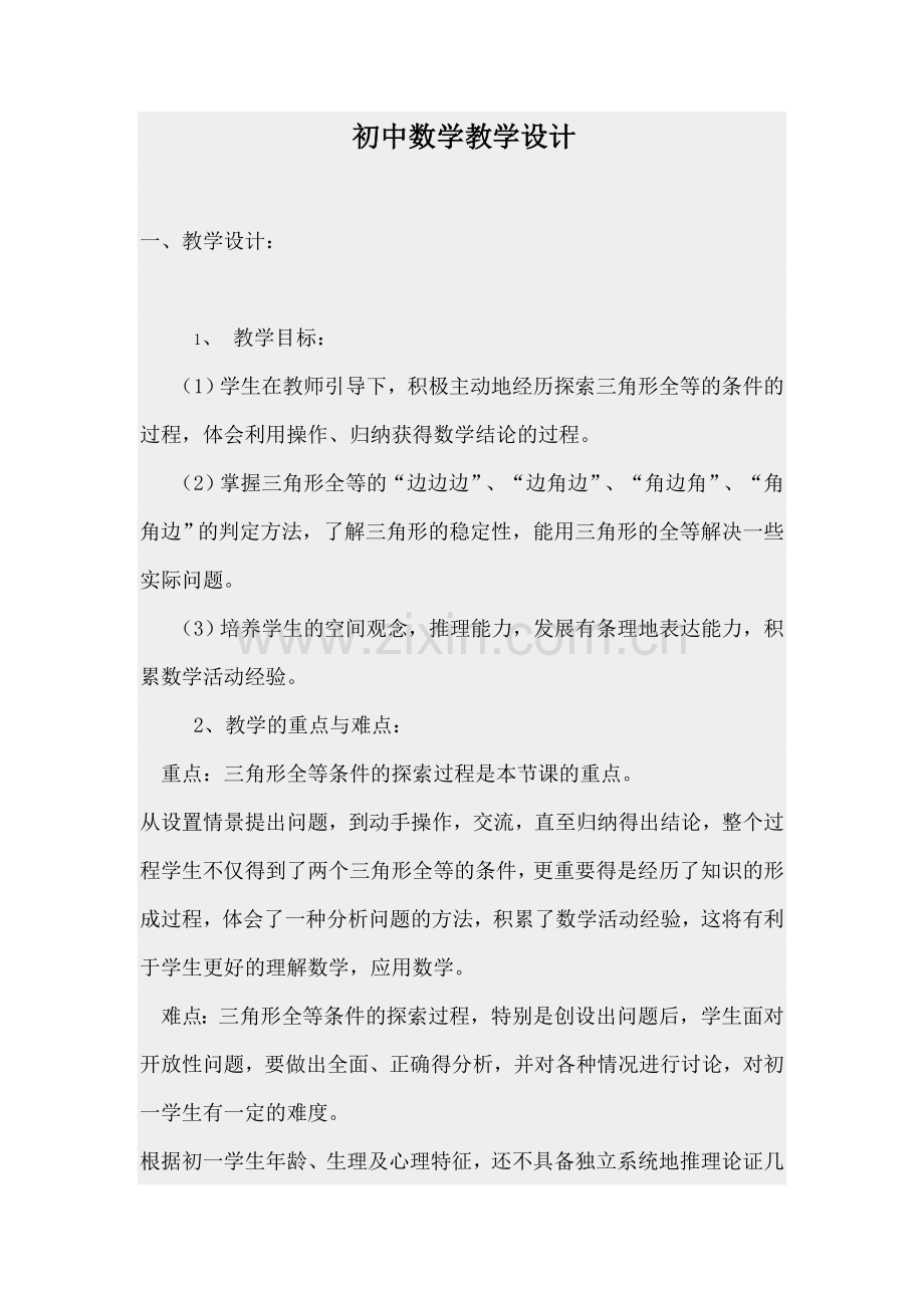 初中数学1.doc_第1页