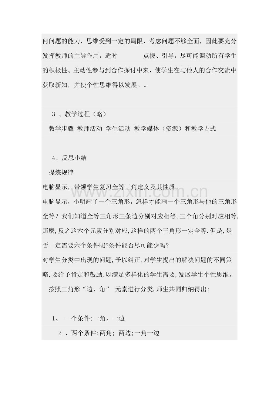 初中数学1.doc_第2页