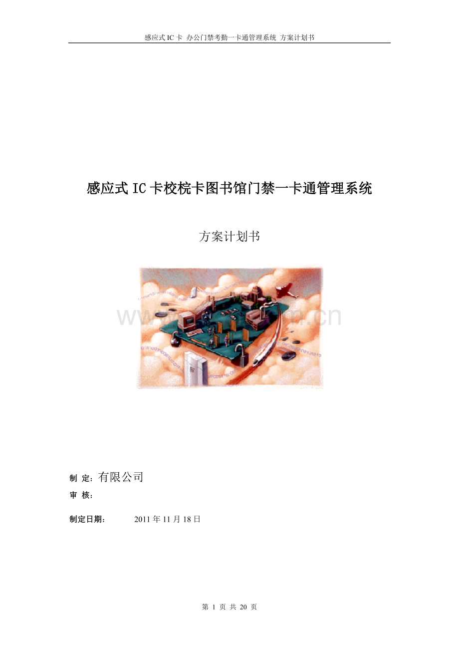 图书馆门禁方案.doc_第1页