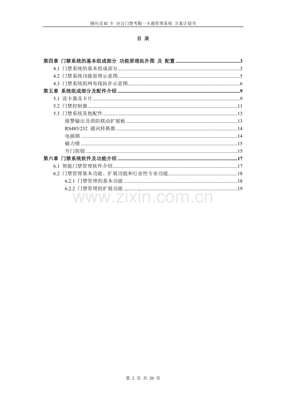 图书馆门禁方案.doc_第2页