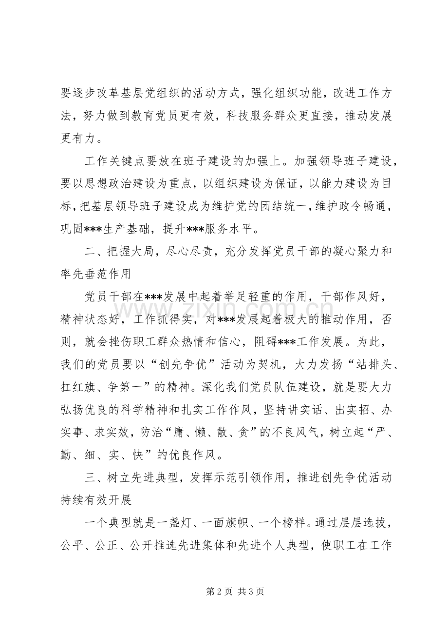 庆祝建党91周年领导讲话.docx_第2页