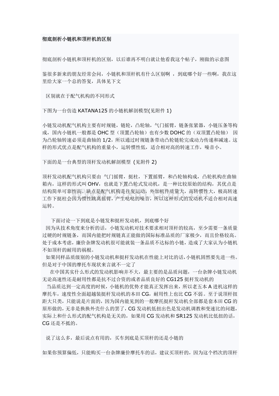 彻底剖析小链机和顶杆机的区别.doc_第1页