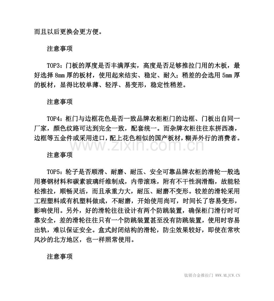 推拉门衣柜选择九大注意事项.doc_第2页
