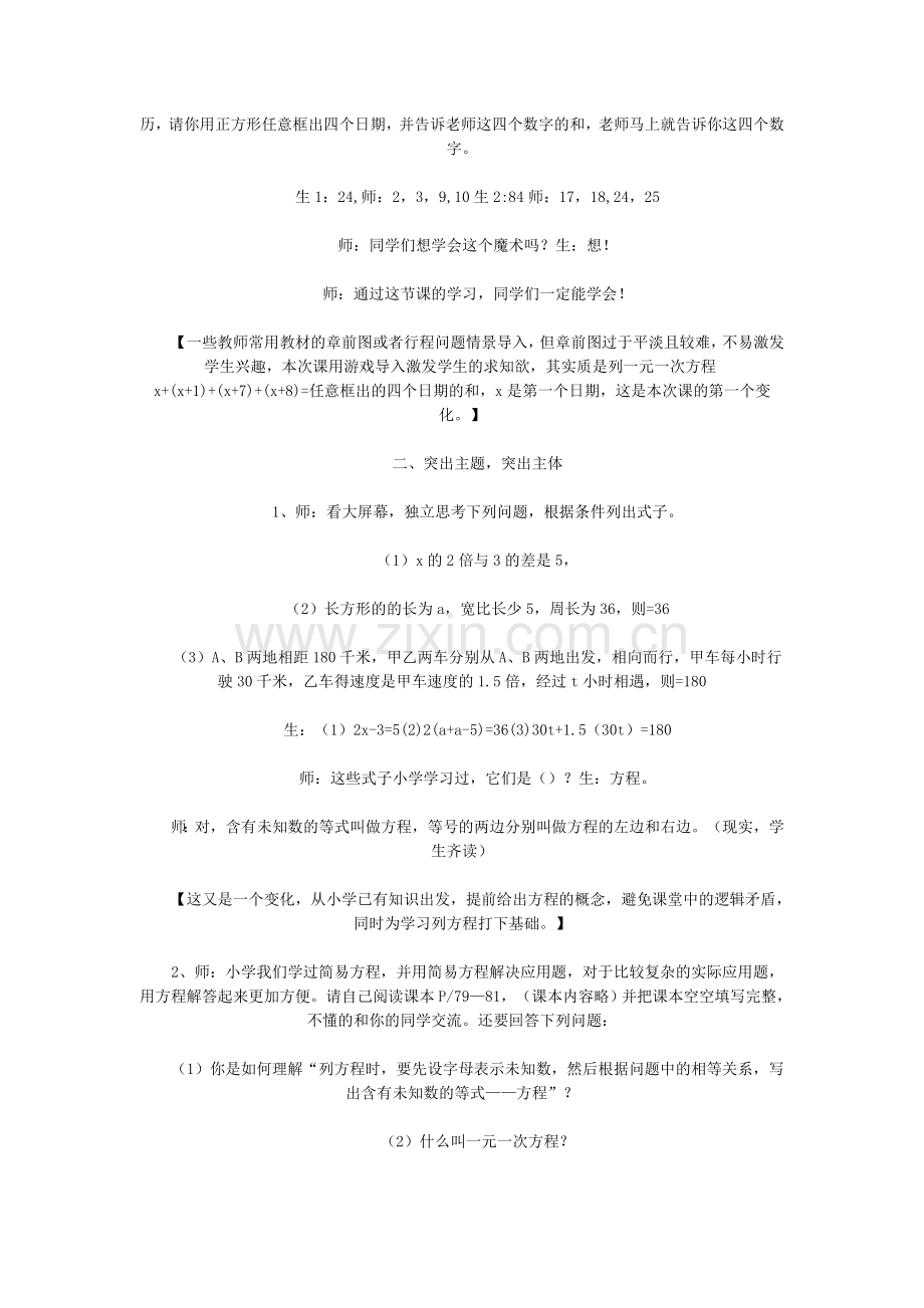人教版七年级数学上册《一元一次方程》教学设计.doc_第2页