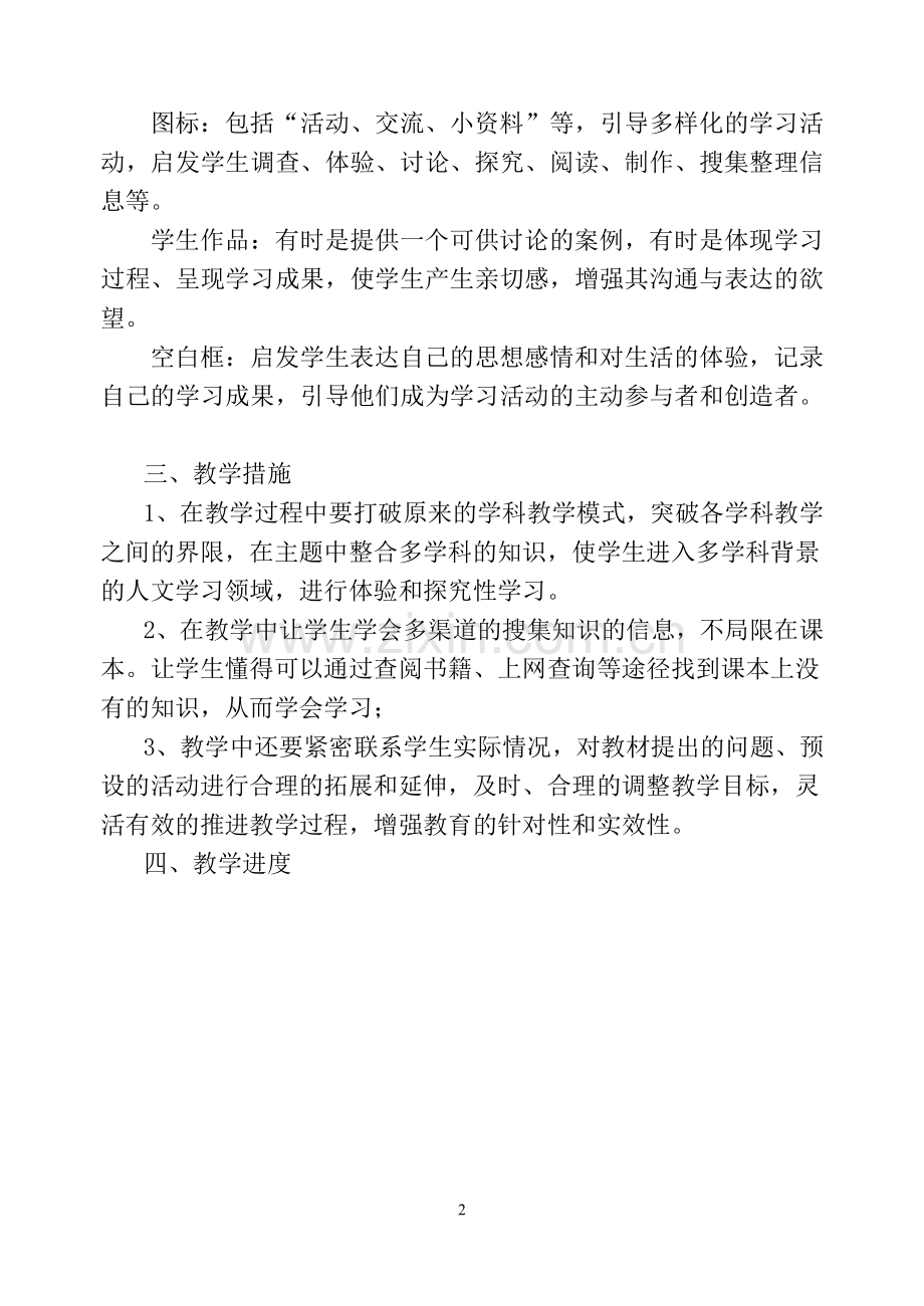 五年级上册品德与社会教学计划 Microsoft Word 文档.doc_第2页