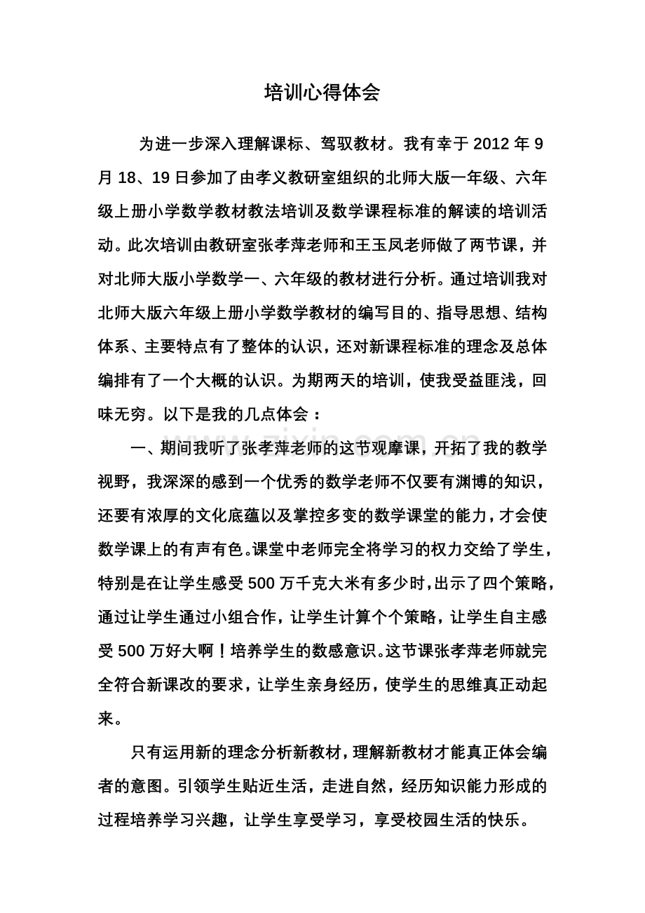 教材教法培训心得.doc_第1页