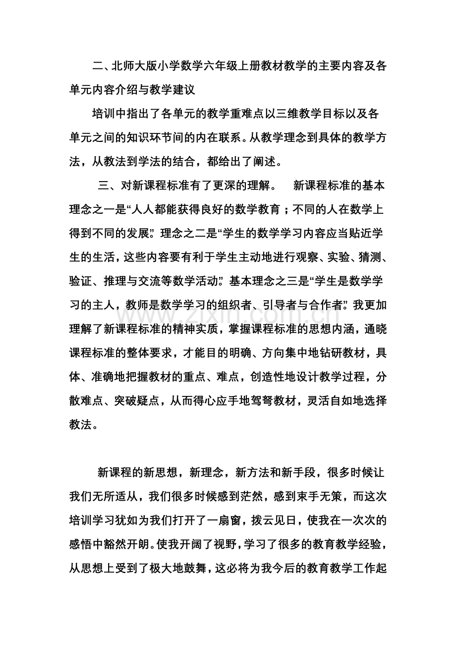 教材教法培训心得.doc_第2页