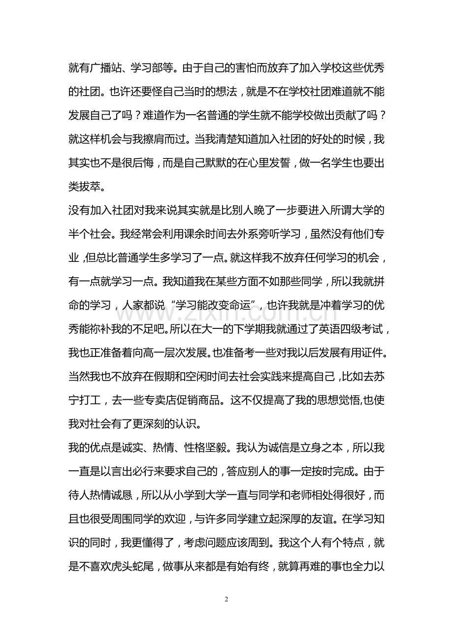 大学毕业生自我鉴定(25篇).doc_第2页
