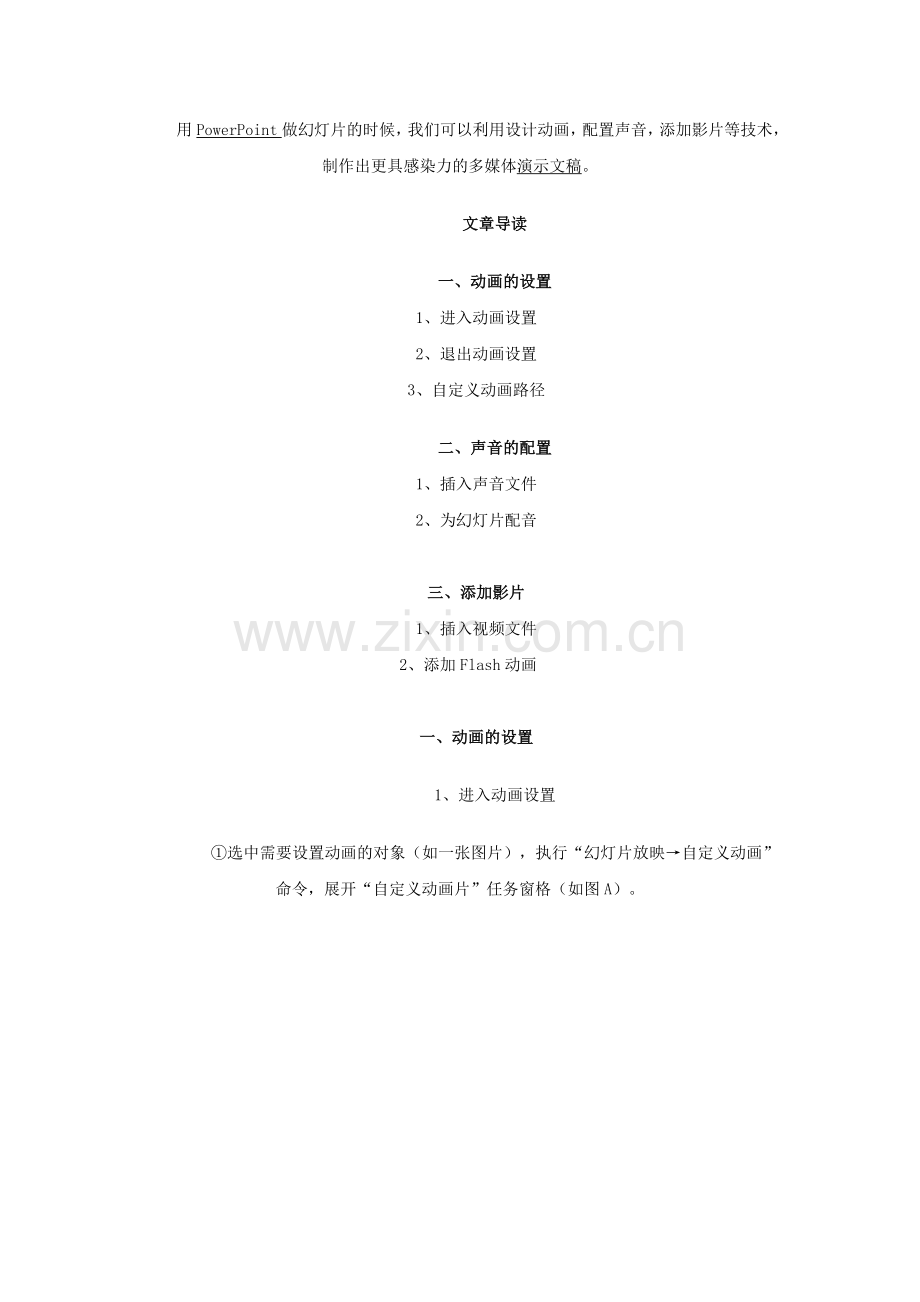 给ppt中插入动画.doc_第1页