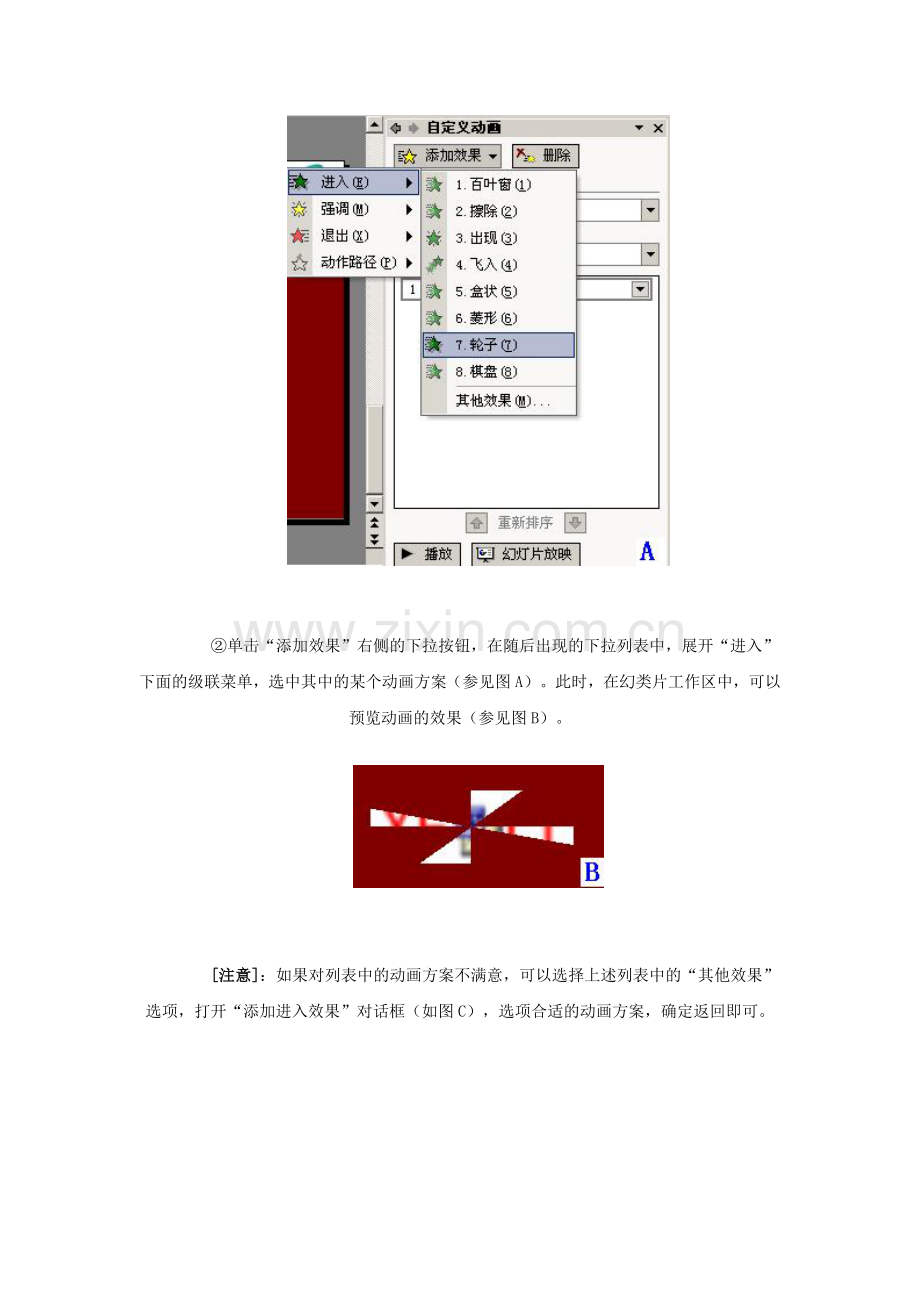 给ppt中插入动画.doc_第2页