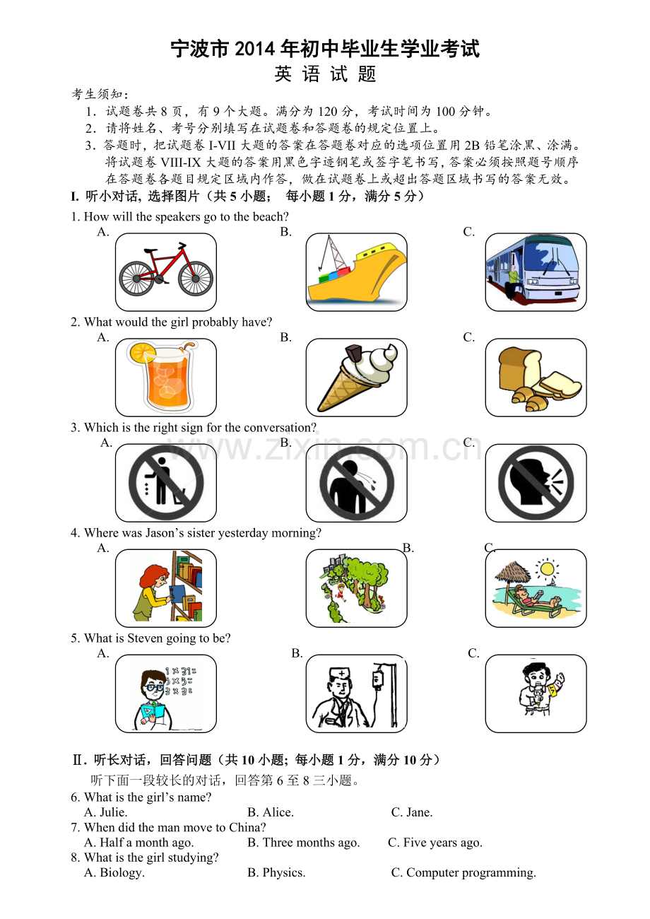 2014年宁波中考英语试卷真题.doc_第1页