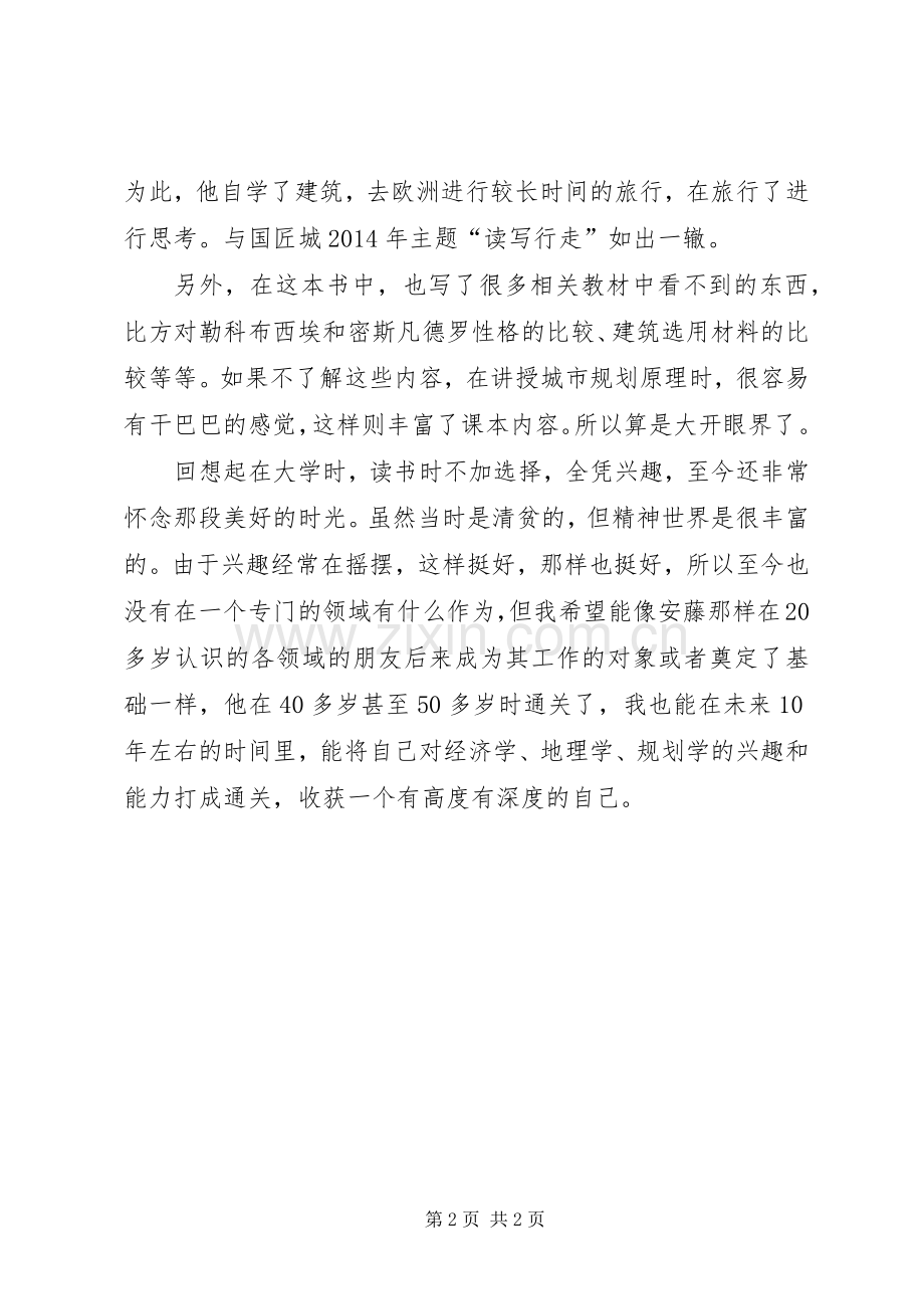 读《安藤忠雄论建筑》有感.docx_第2页