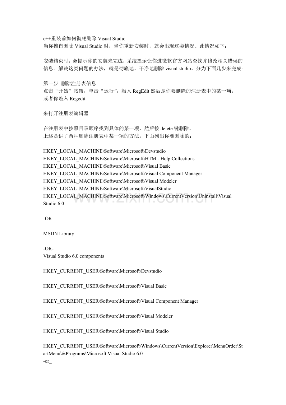 c++重装前如何彻底删除Visual Studio.doc_第1页