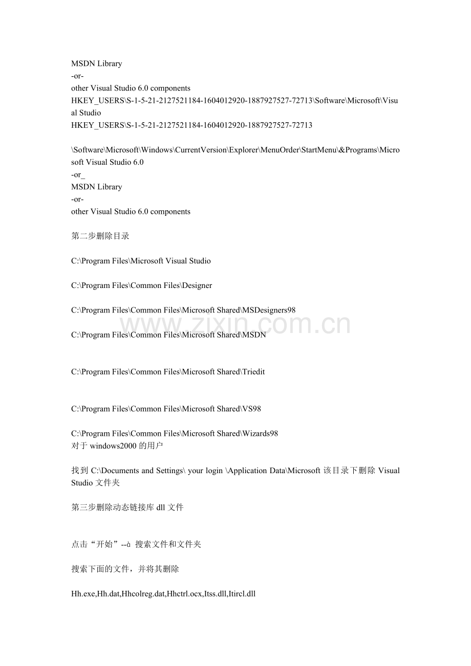 c++重装前如何彻底删除Visual Studio.doc_第2页