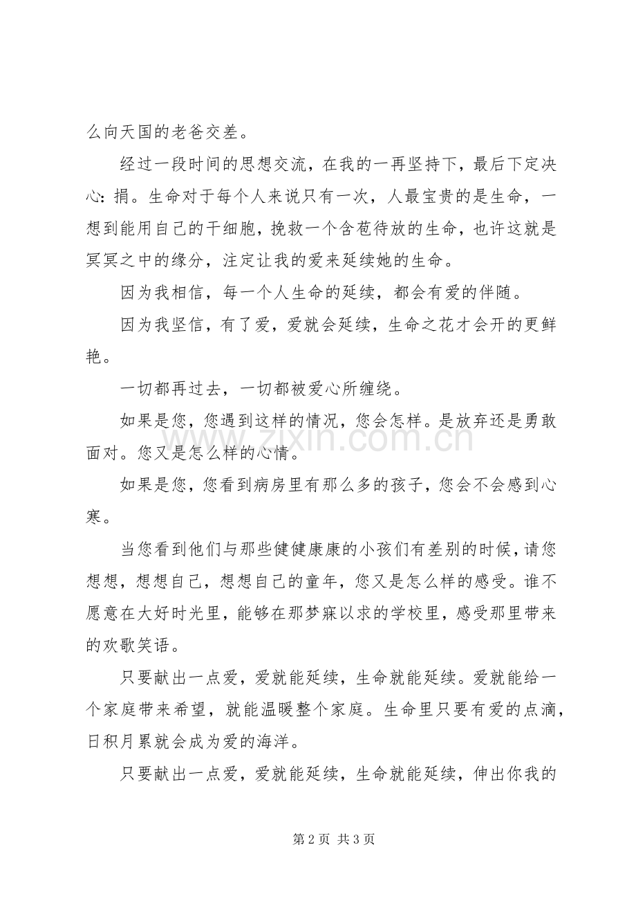 无偿献血无私奉献主题演讲稿.docx_第2页