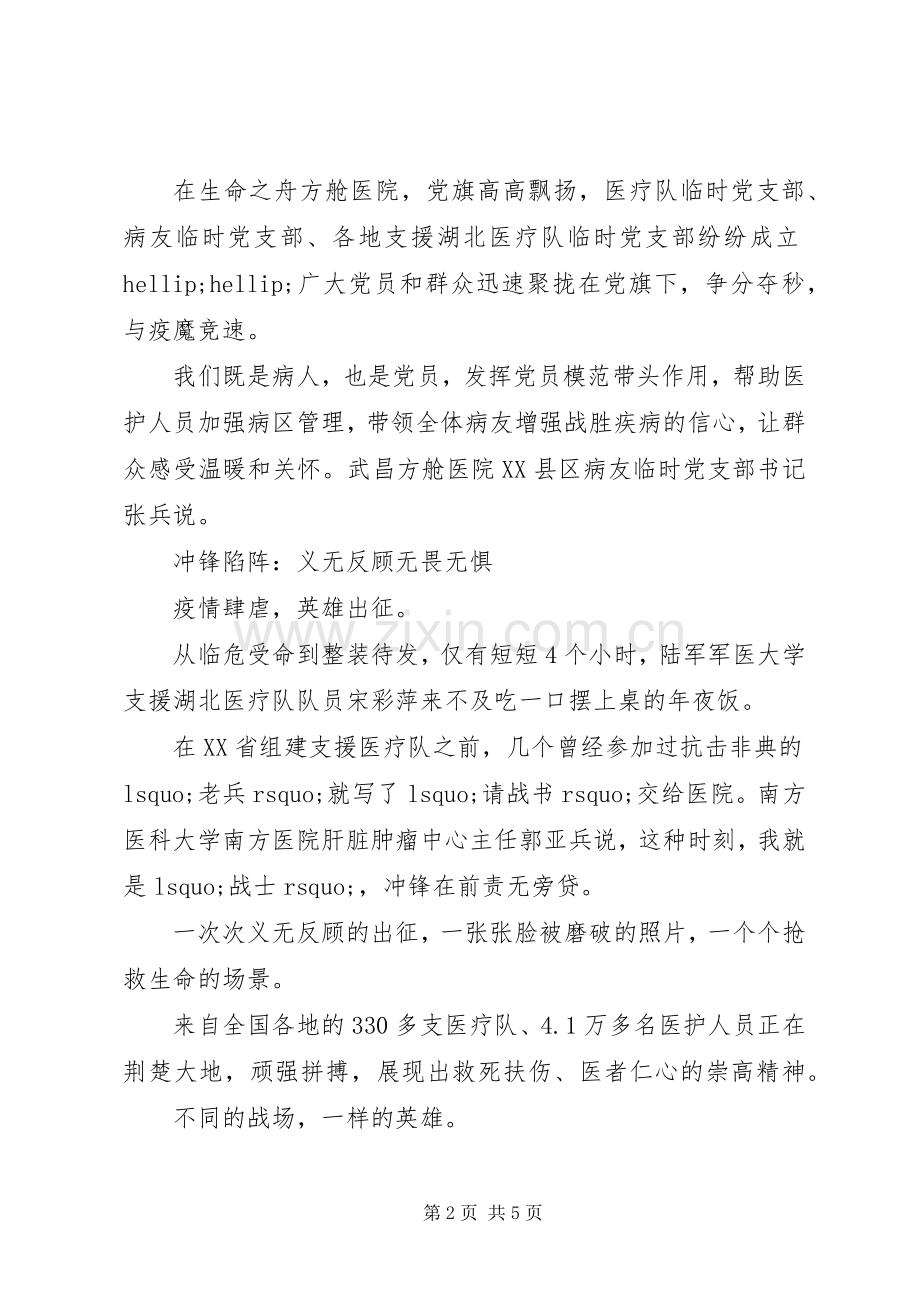 党员学习抗击肺炎疫情心得体会-致敬抗疫一线的勇士们.docx_第2页