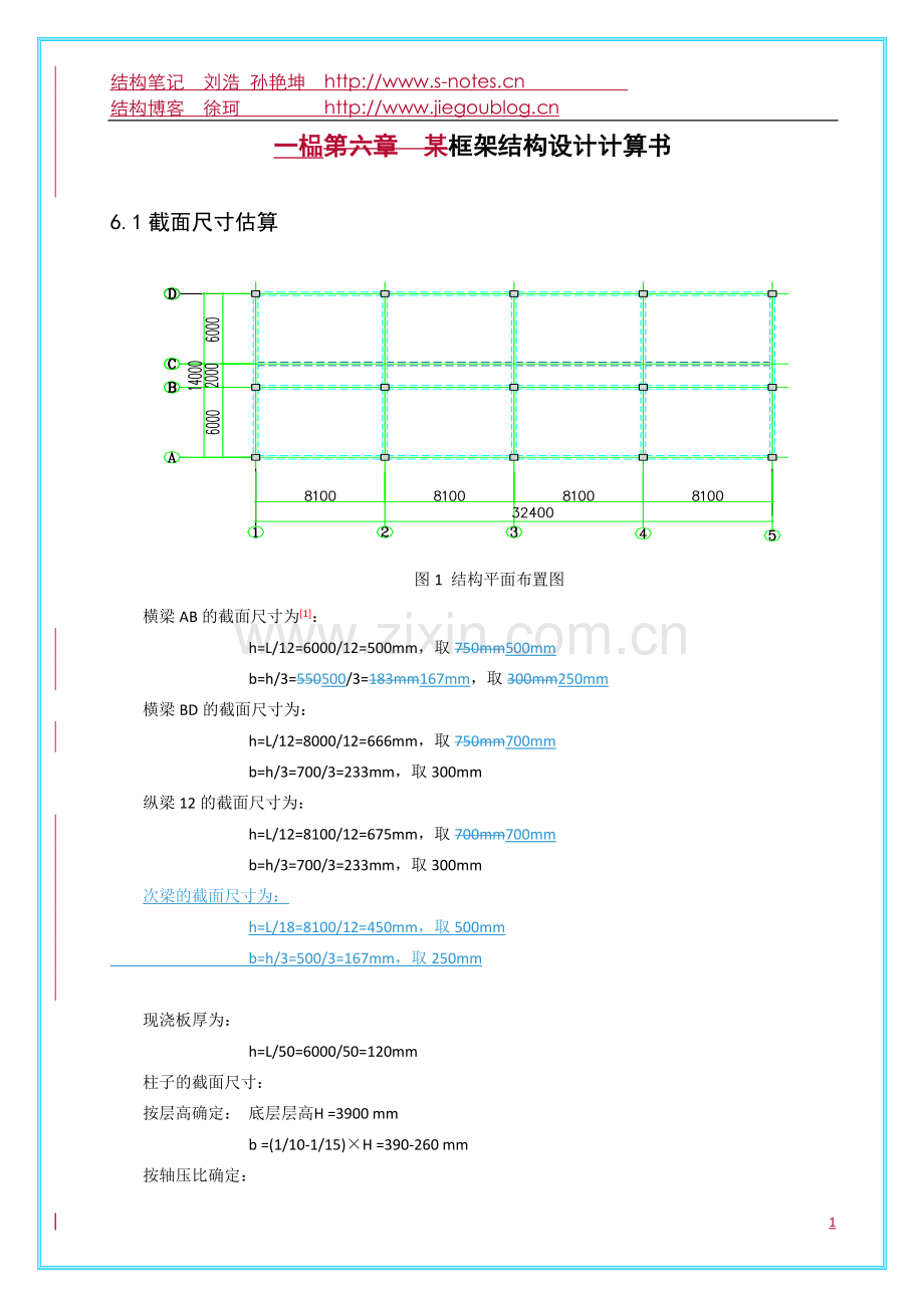 一榀框架结构设计计算书.doc_第1页