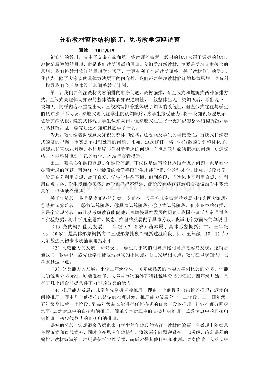 分析教材整体结构修订.doc_第1页