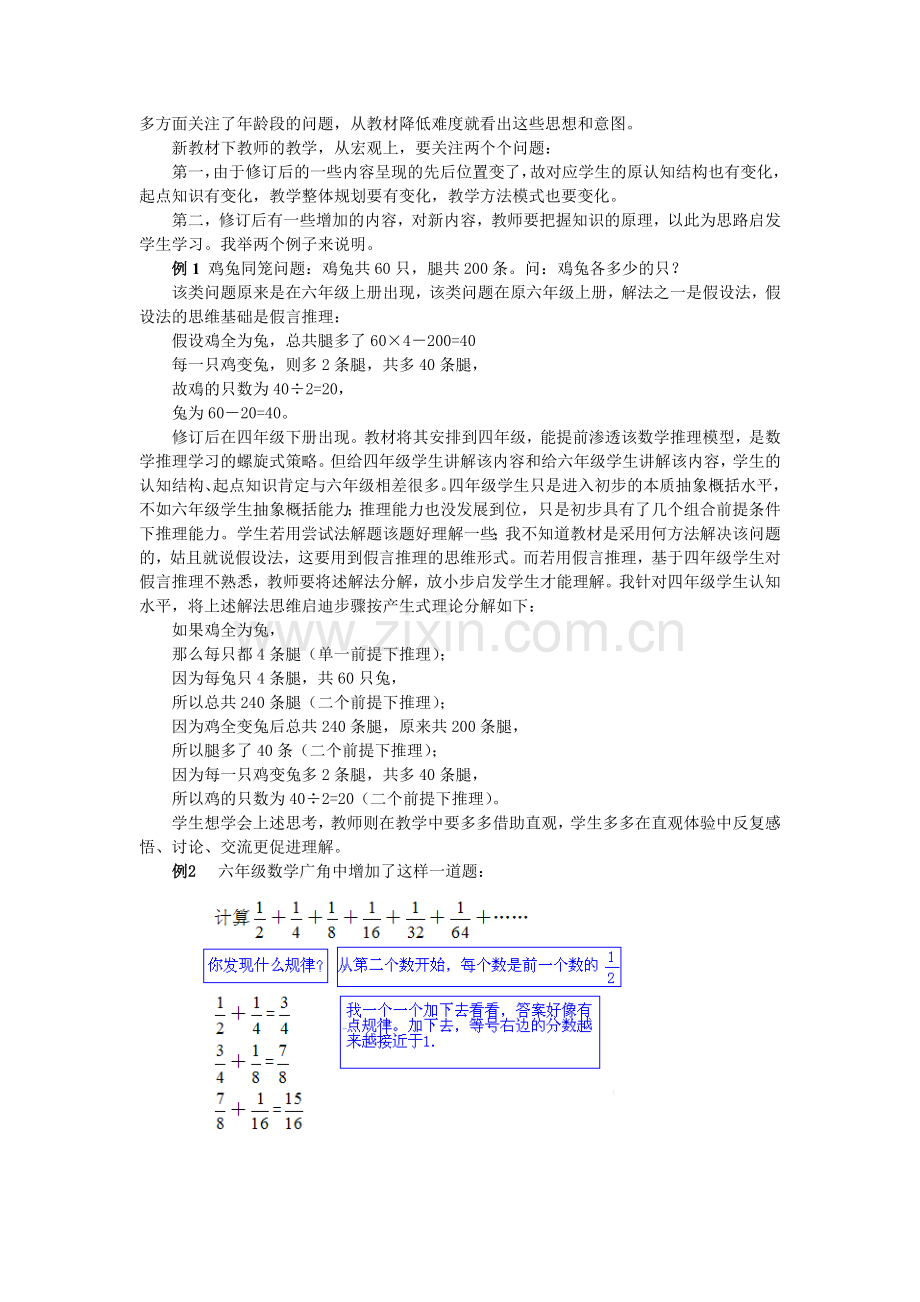 分析教材整体结构修订.doc_第2页