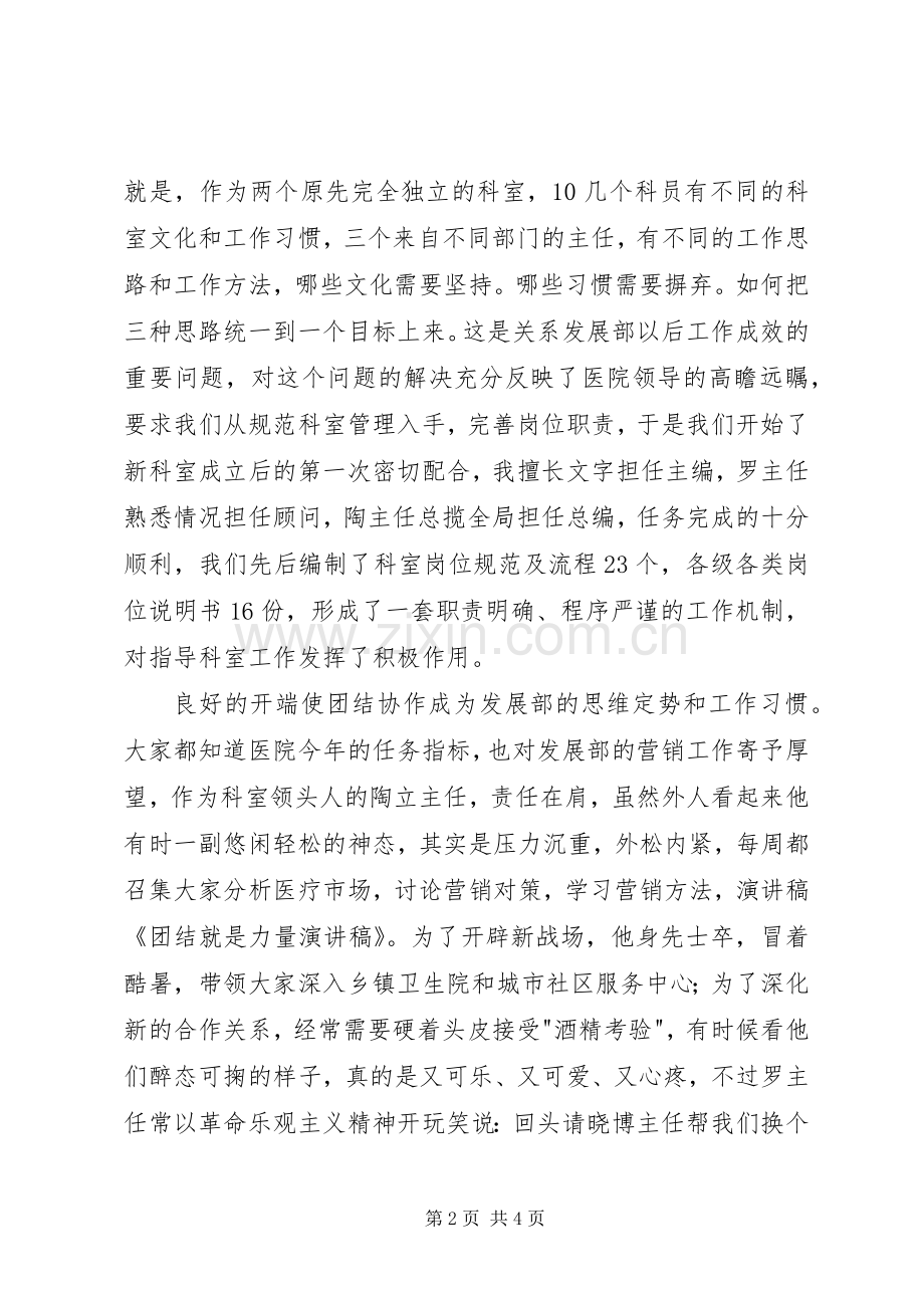 团结就是力量,合作创造和谐演讲稿.docx_第2页