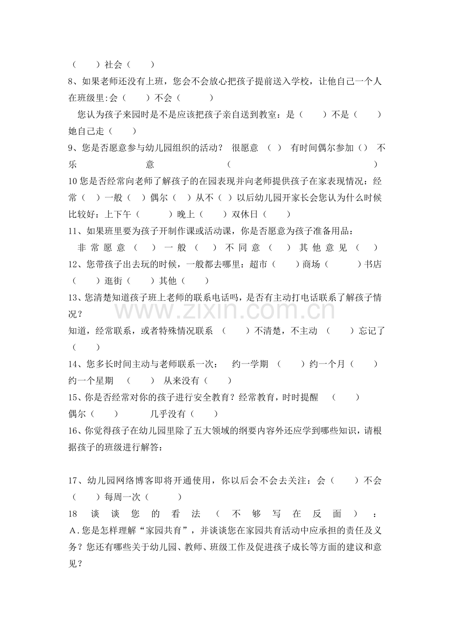 家长沟通问卷.doc_第2页