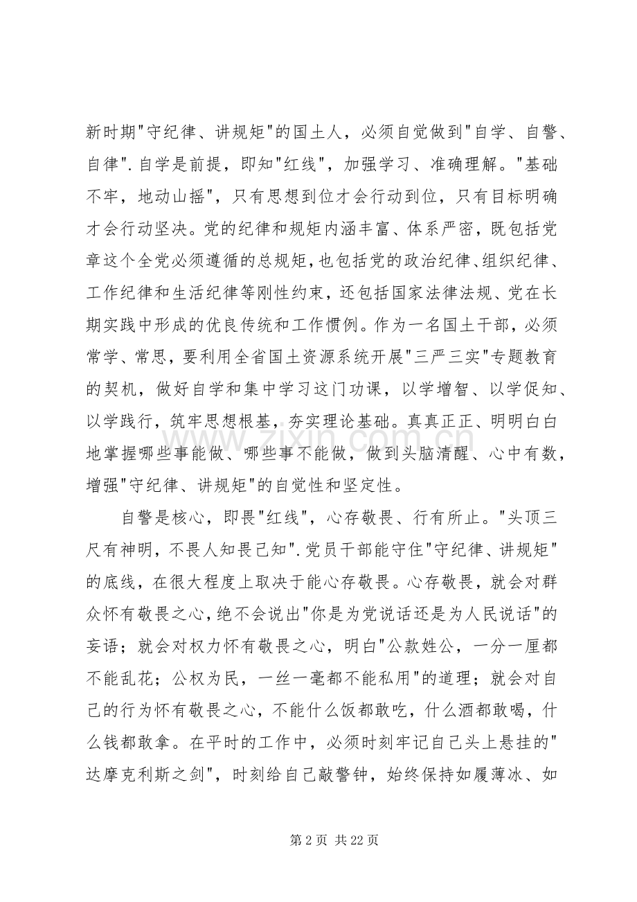 读《守纪律讲规矩：党员干部学习读本》有感.docx_第2页