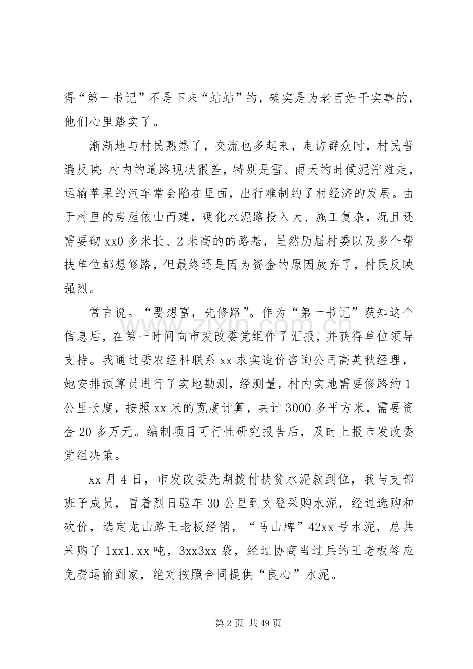 第一书记驻村工作体会十四篇.docx_第2页