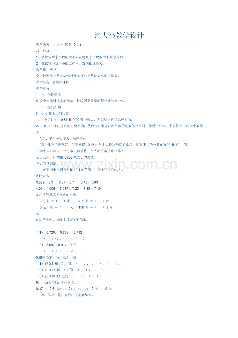 小学数学北师大2011课标版四年级jxsj.doc_第1页