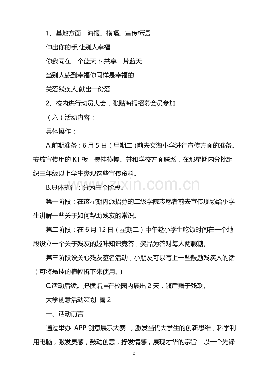 2022年大学创意活动策划合集六篇.doc_第2页