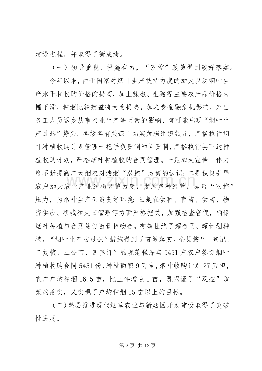 农业建设工作会上的讲话.docx_第2页