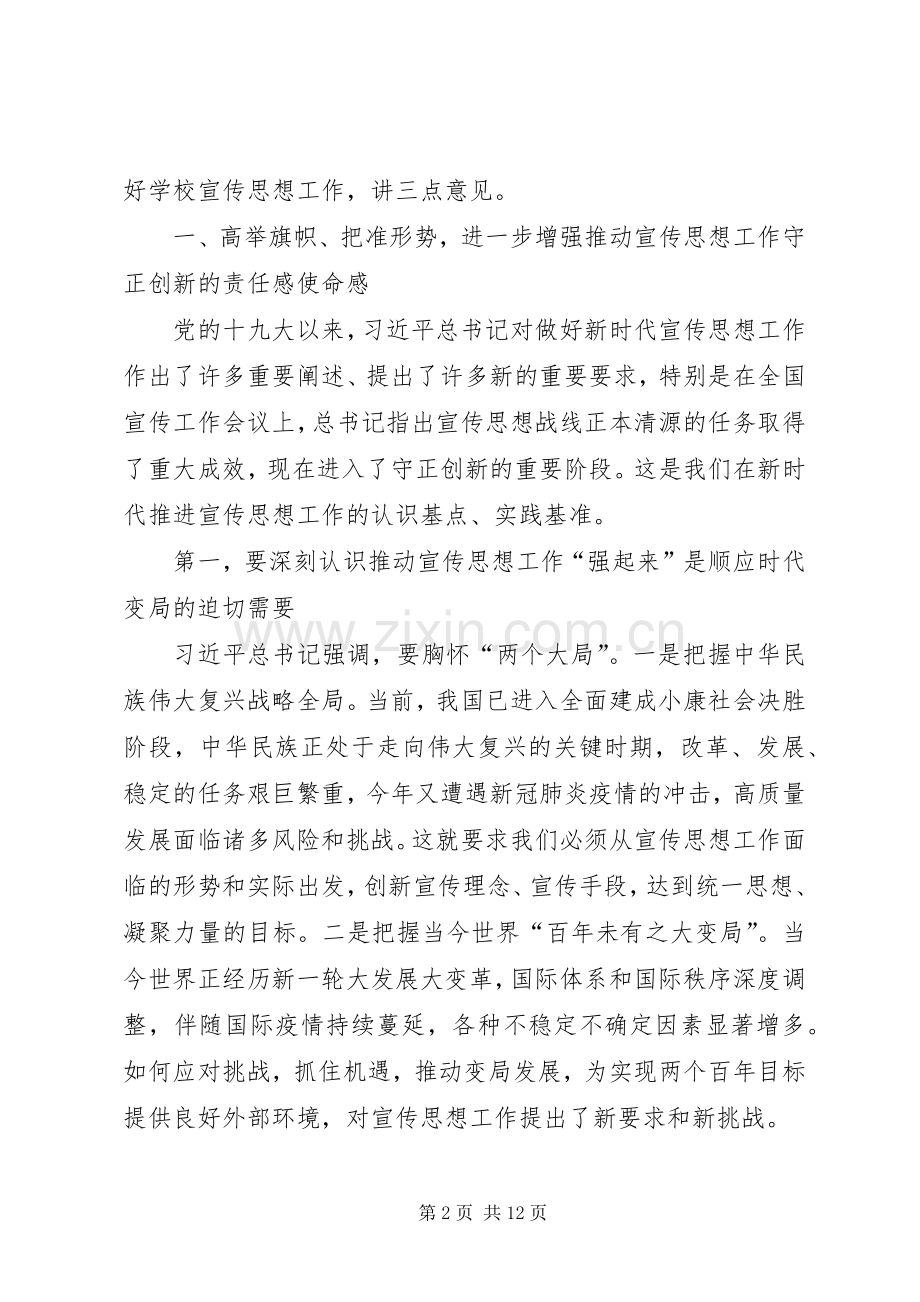 在XX年宣传思想工作会议上的讲话.docx_第2页