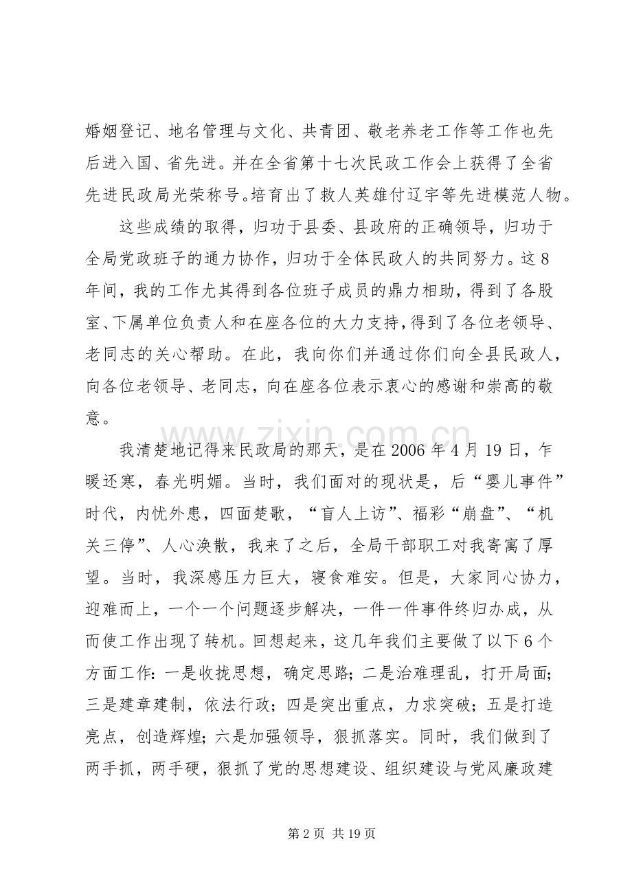民政局全局干部会议讲话稿.docx_第2页