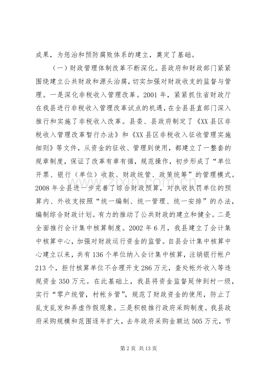在全县反腐倡廉治本抓源头工作会议上的讲话.docx_第2页