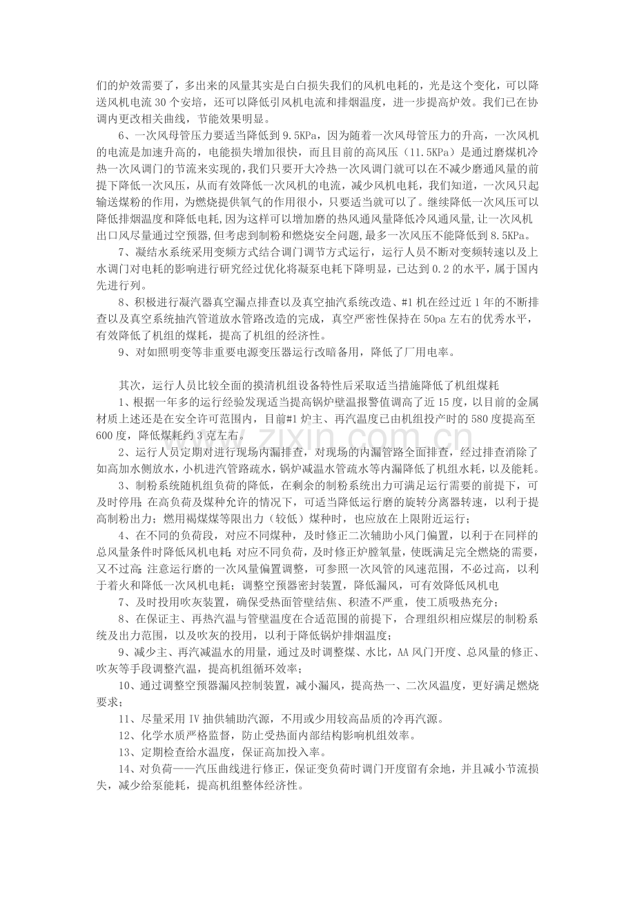 百万机组节能分析及思考.doc_第2页
