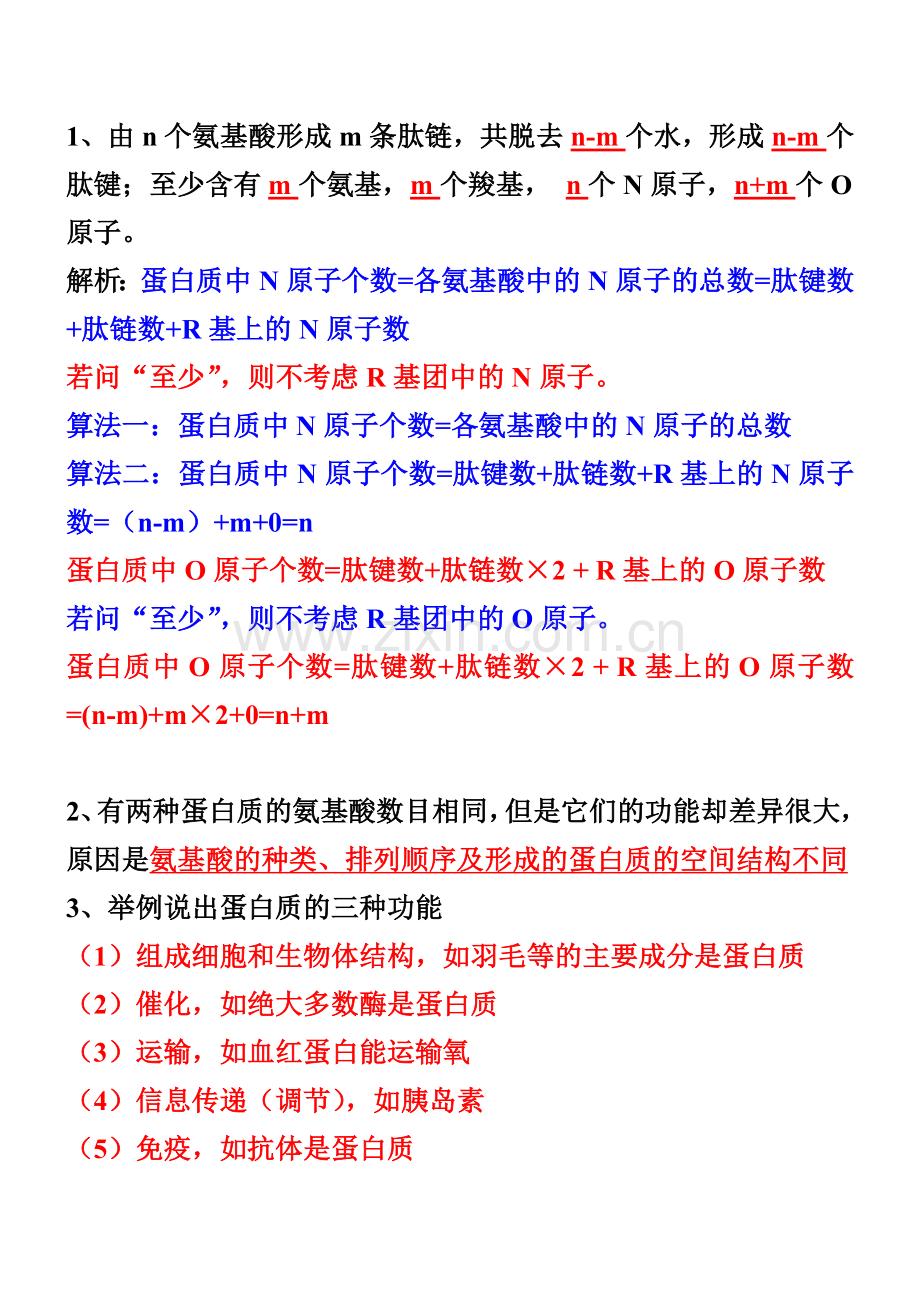 核酸默写及答案.doc_第2页