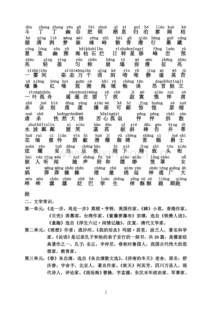 七年级语文上册期末复习资料.doc_第2页