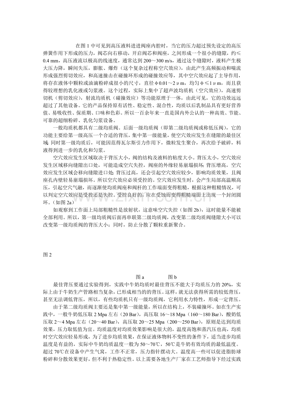 均质机在乳品产业中地位和应用.doc_第2页